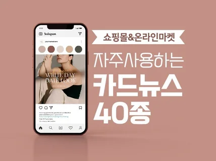 브랜딩 카드뉴스 포토샵 템플릿 40종을 드립니다.