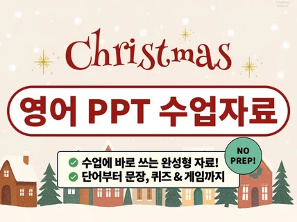 Christmas 영어 PPT 수업자료