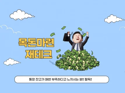 월급이 부족하신 분들 계신가요 여기에 정답이 있습니다