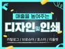 디자인부터 인쇄까지 브로슈어 카탈로그 리플렛 디자인