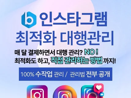 연대 최고위과정 수료자가 인스타그램 팔로워 마케팅 관리