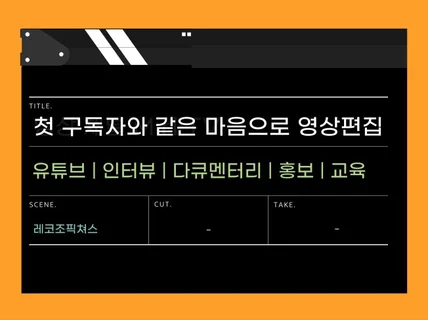 혼자 하기 벅찬 유튜브, 함께 만들어드리겠습니다.
