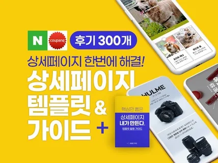 작업이 편한 상세페이지 템플릿+가이드 전자책, 업데이트