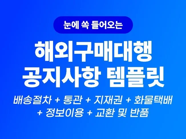 4. 해외구매대행 공..