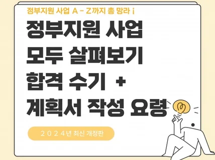 5억 사무장의 정부지원금 사업계획서와 예산집행방법까지