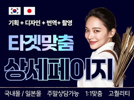 상세페이지상세페이지디자인 일본어상세페이지 상세페이지제작