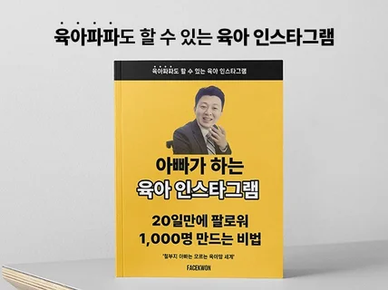 매력적 육아인스타 브랜드 만드는 법 알려드립니다