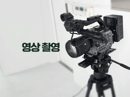팟캐스트 유튜브 콘텐츠 영상 촬영 전문