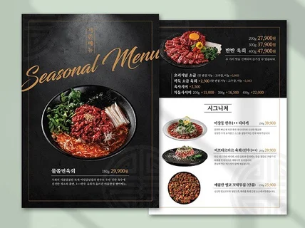 업종에 맞는 메뉴판 인쇄물 프랜차이즈 디자인