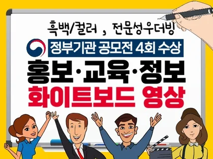 화이트보드 모션그래픽, 정부 공모전 대상 PD가 직접