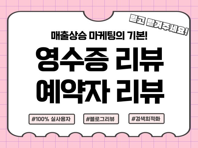 바이럴∙체험단, 업종별 마케팅 전문가 마중물플랜 - 크몽