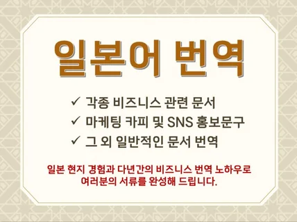 ★야간 작업 가능★ 비즈니스 전문 일본어 번역