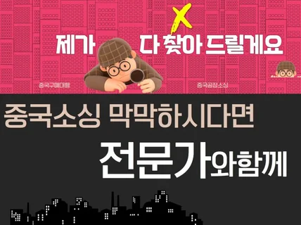 중국공장연결,소싱,구매대행,중국내오픈마켓운영컨설팅등