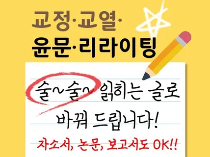 편집장이 술술 읽히는 글로 교정/교열/윤문해 드립니다.