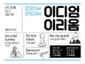 툰으로 배우는 리얼 영어회화, 이디엄 이리옴