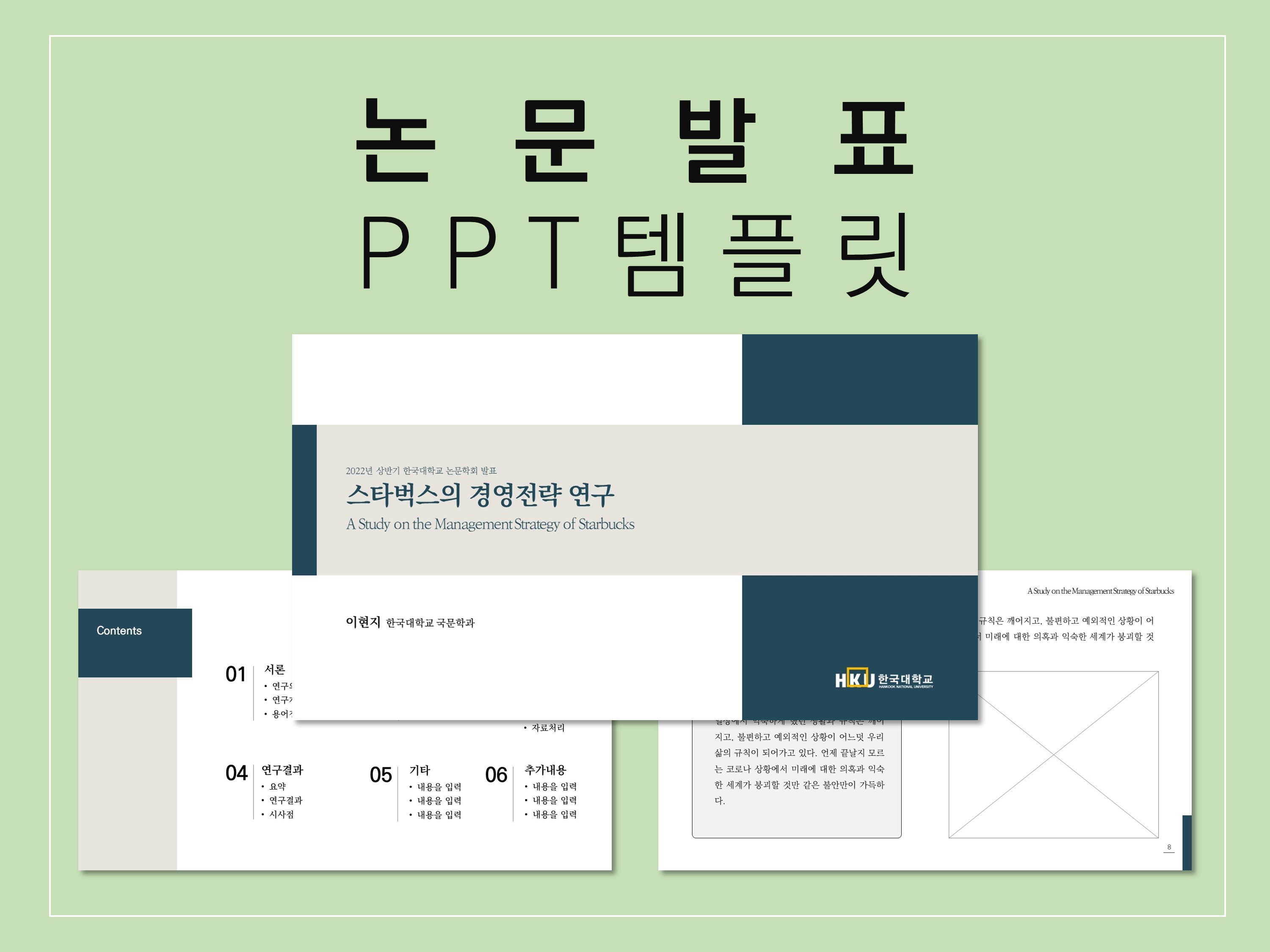 깔끔한 논문발표 PPT 템플릿 49장을 드립니다. - 크몽 