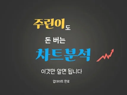 월 200만원 벌었던 차트 비결, 초보자를 위한 가이드