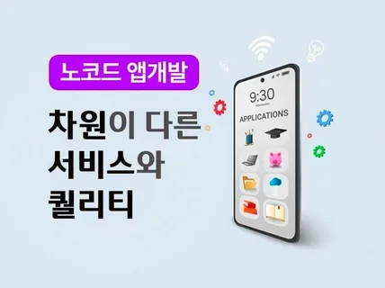 SNS 친목 만남 쇼핑 인공지능 인앱결제/광고 앱 제작