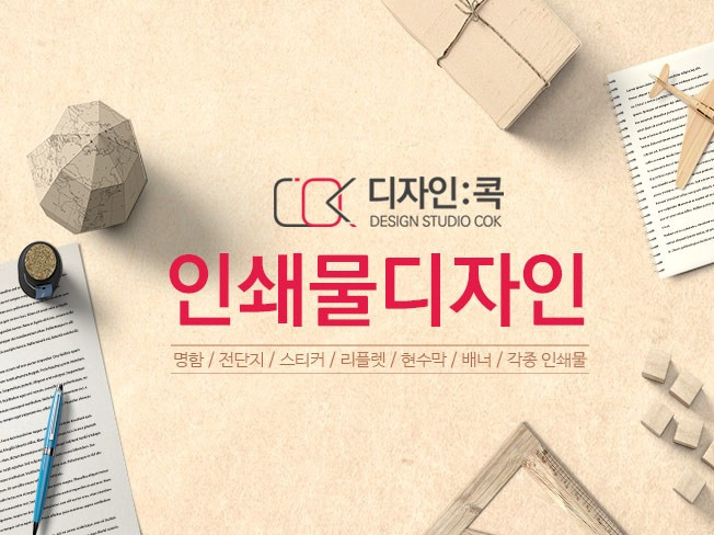 명함 전단지 스티커 리플렛 등 인쇄물