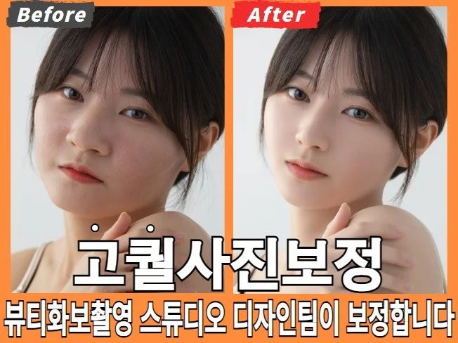 2. 뷰티화보 리터쳐..