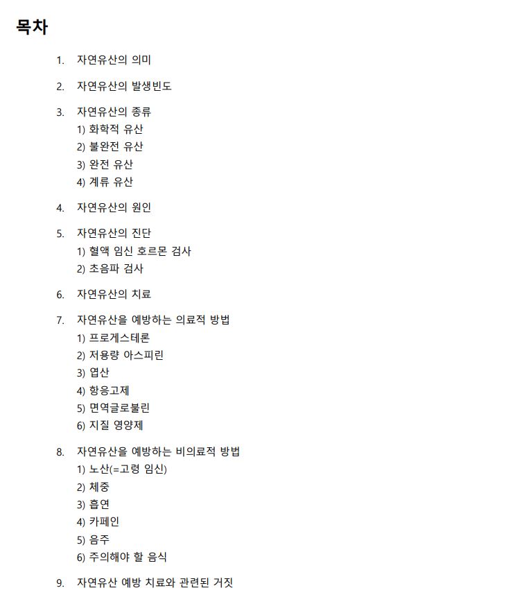 자연유산 예방에 관한 진실 혹 거짓 - 크몽