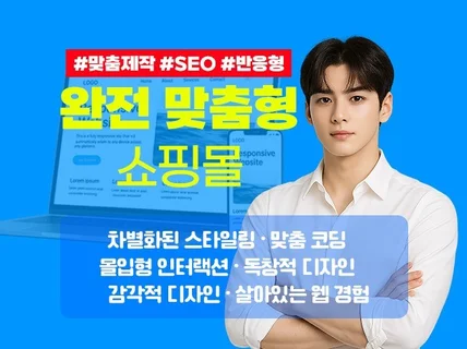 원숭이도 이해하는 감각적 디자인의 완전 맞춤형 쇼핑몰