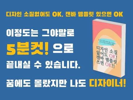 외주주면 5일 내가하면 5분컷 캔바템플릿 활용백서