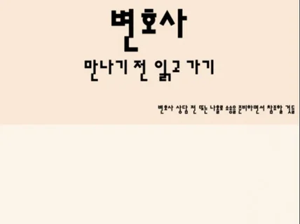 살면서 마주치는 생활법률 전자책