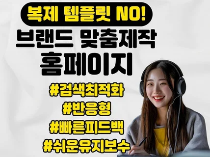 3일 완성 브랜드 맞춤 반응형 홈페이지제작