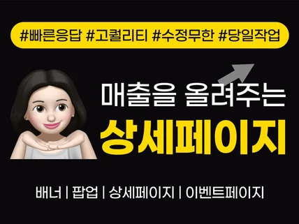 소비자의 시선을 끄는 배너 상세페이지 디자인해 드립니다