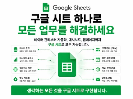 빠르고 쉬운 구글시트 / 엑셀 업무 자동화