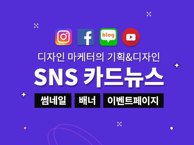 웹·모바일 디자인, 마케팅 디자인 전문가 인별트립 - 크몽