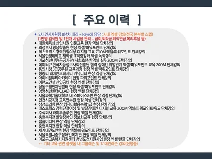 1만명 급여 담당자의 진짜 실무 엑셀