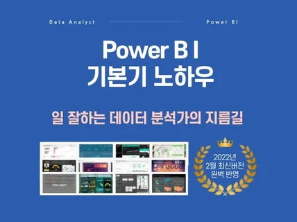 일 잘하는 분석가의 지름길, PowerBI 드립니다.