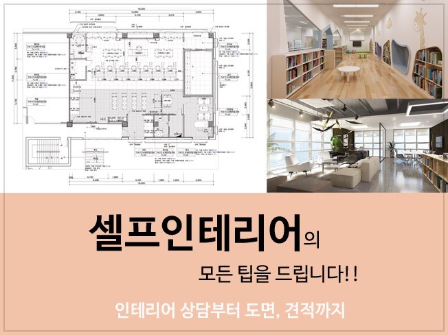 공간∙건축 디자인 전문가 LITM리틈디자인 - 크몽