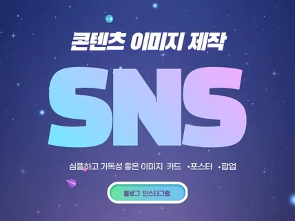 SNS 및 블로그 이미지카드 개인기업 홍보용 제작