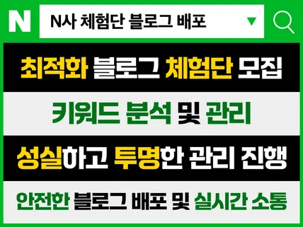블로그 마케팅 전문가가 직접 체험단 모집+후기작성