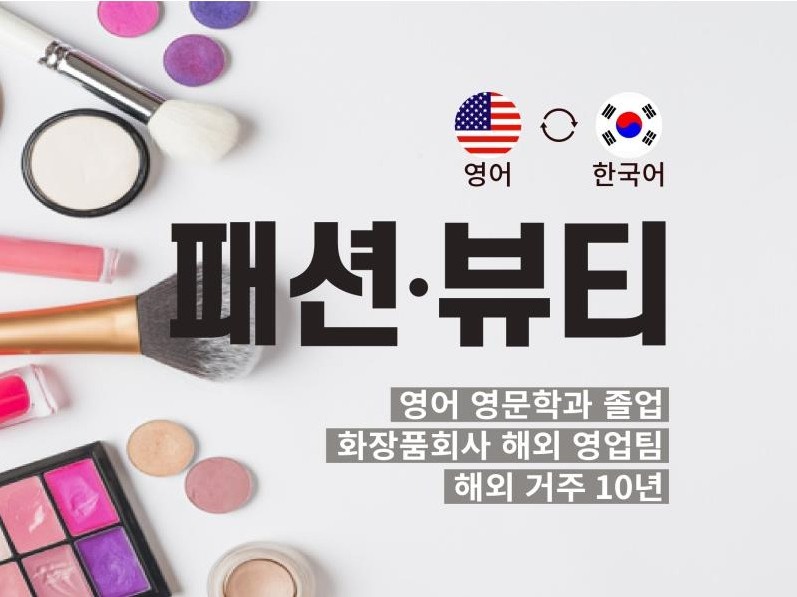 화장품 설명 - 크몽 서비스 검색