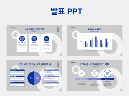 PPT 제작 기억에 남는 PPT 디자인 해드립니다