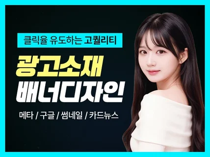 SNS 광고 배너 제작