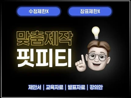 PPT 맞춤제작 ｜저렴한 피피티 ｜가성비 PPT