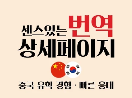 직역은 그만 잘팔리는 중국어 상세페이지 번역 세금계산서