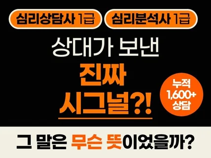 재회상담전문 심리분석 연애상담 속마음 재결합 이별이유