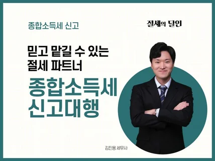 종합소득세 신고, 개인별 맞춤 신고해야 합니다.