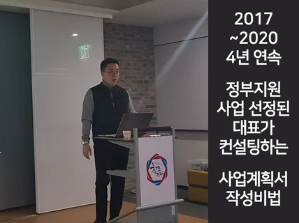 초창패,예창패, 창업도약패키지 사업계획서 컨설팅해 드립니다.