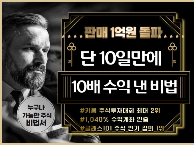 주식투자대회 2위 상위투자자의 사기적인 주식비법