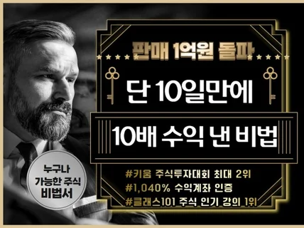 판매 1억원 돌파한 검증된 주식투자 비법서 /후기 참고