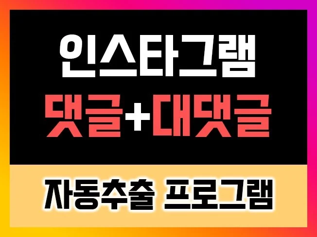4. 인스타그램 자동..