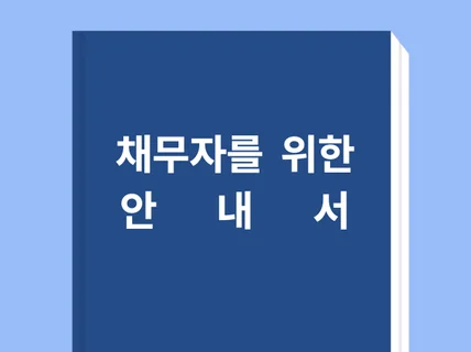 압류, 똑똑하게 대처하자