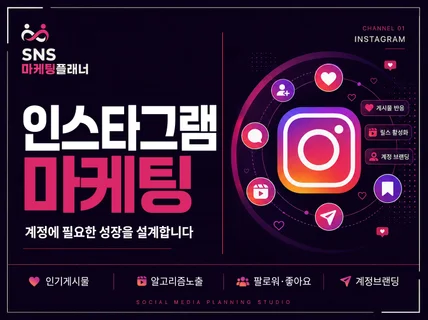 인스타그램 팔로워 좋아요 활성화 노출 l 성장 알고리즘